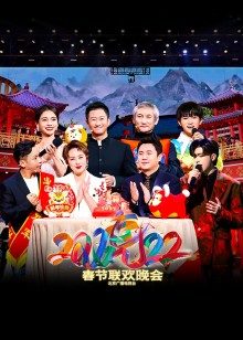 2022北京卫视春节联欢晚会