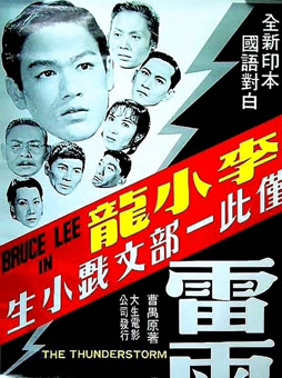 雷雨（1957）