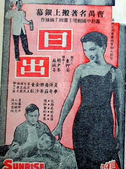 日出（1956）