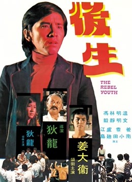 后生（1975）