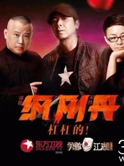 《笑傲江湖》是中国的大型喜剧选秀节目
