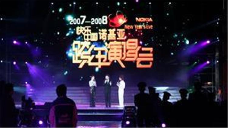 2007-2008湖南卫视跨年演唱会